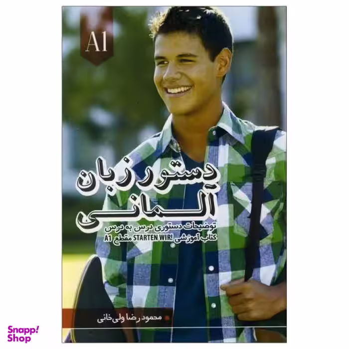 کتاب دستور زبان آلمانی STARTEN WIR A1 اثر محمود رضا ولی خانی نشر زبان مهر