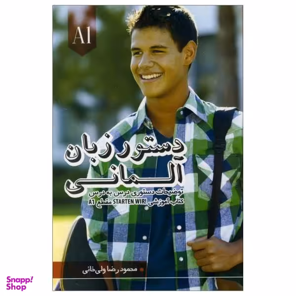کتاب دستور زبان آلمانی STARTEN WIR A1 اثر محمود رضا ولی خانی نشر زبان مهر