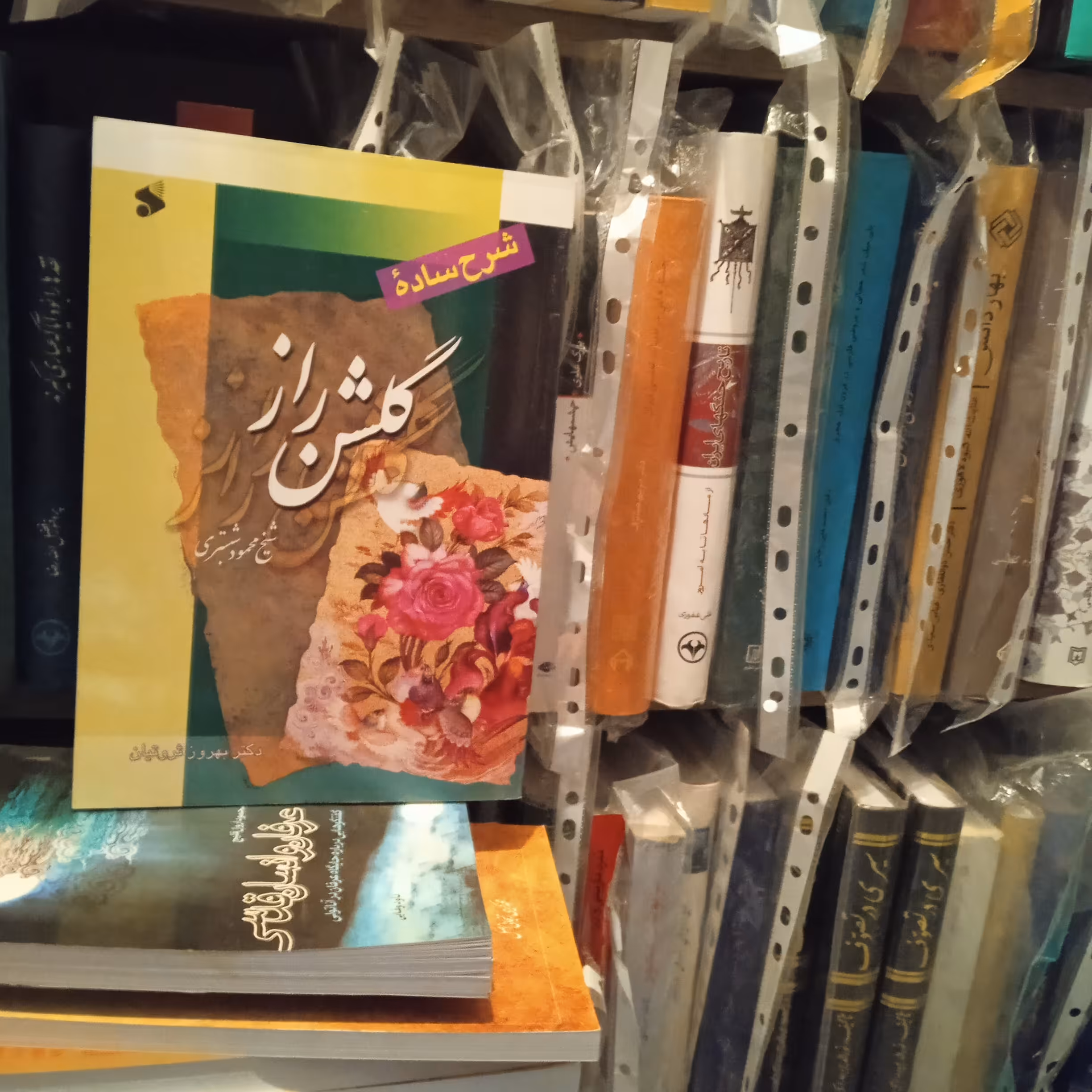 شرح ساده گلشن راز شیخ محمود شبستری 