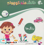 قیمت و خرید کتاب ریاضی رنگ ها اثر نفیسه شریفی | ایده بوک