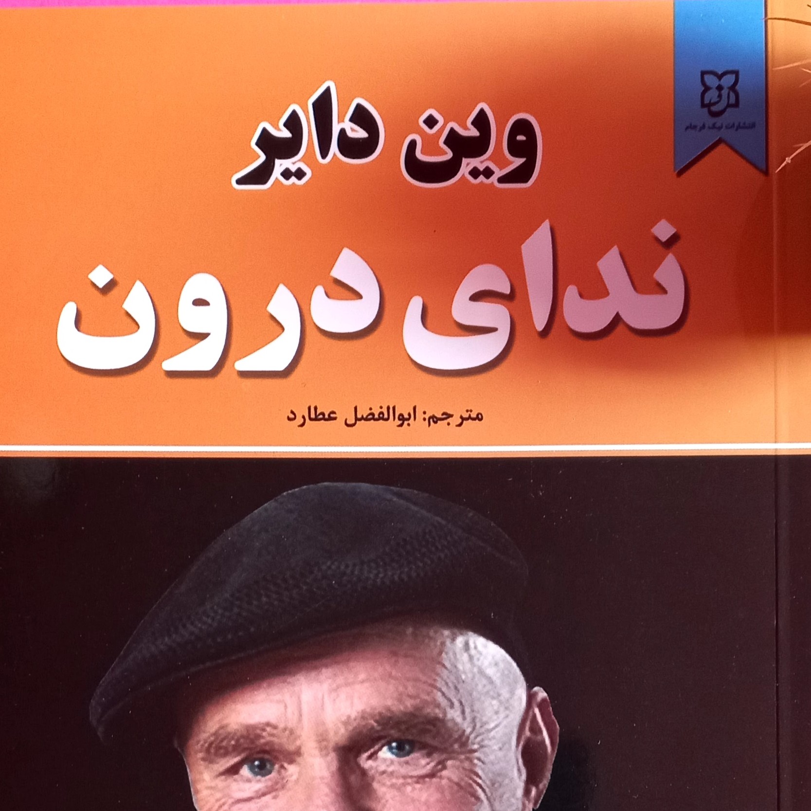 کتاب ندای درون