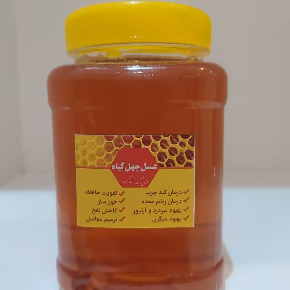 عسل چند گیاه(1کیلویی)