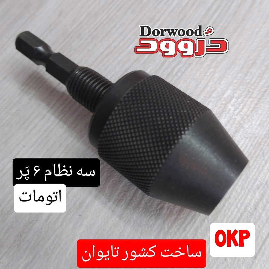 سه نظام 6 پر