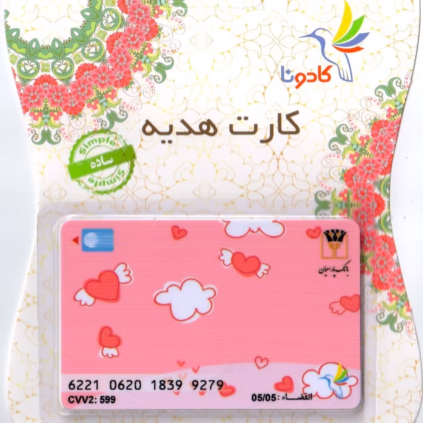 کارت هدیه بانکی کادونا طرح کادویی 128