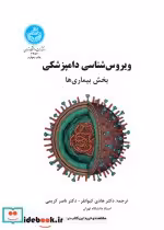 قیمت و خرید کتاب ویروس شناسی دامپزشکی بیماری ها | ایده بوک