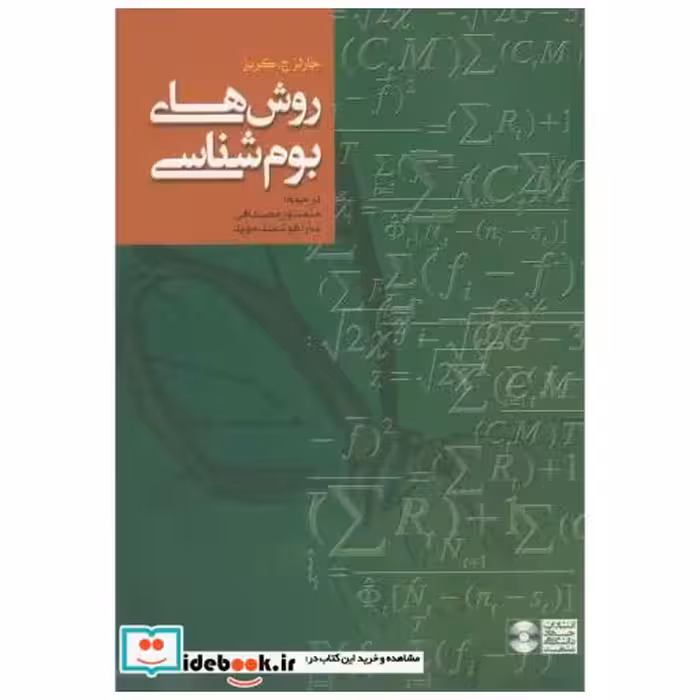 کتاب روش های بوم شناسی اثر چارلز ج.کربز