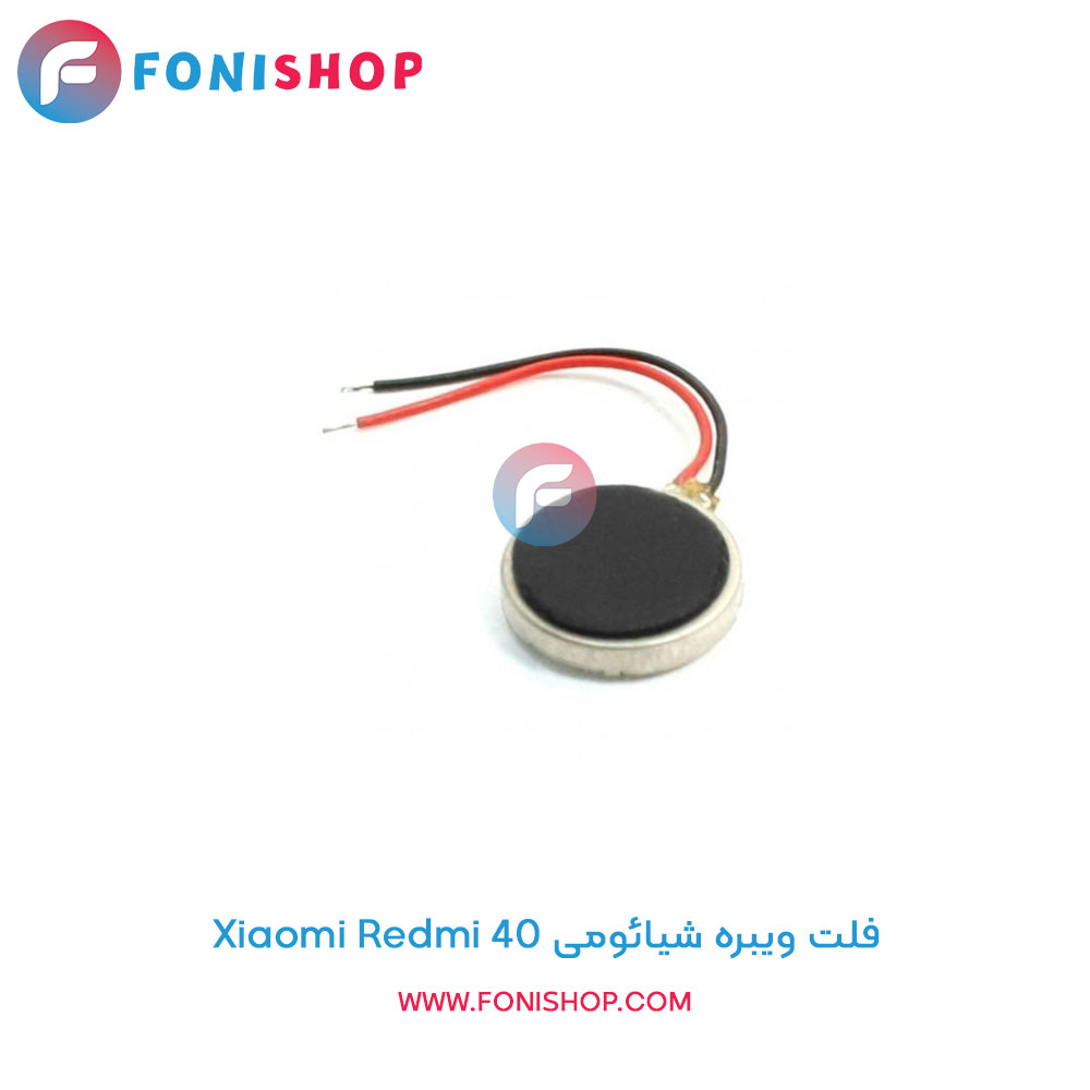 فلت ویبره شیائومی Xiaomi Redmi K40