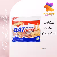 شکلات غلات اوت چوکو 