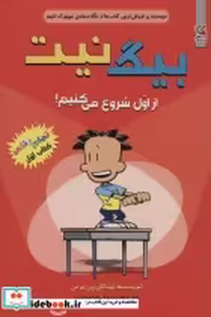 قیمت و خرید کتاب بیگ نیت 1 اثر لینکلن پی یرس | ایده بوک