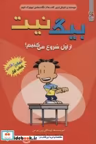 قیمت و خرید کتاب بیگ نیت 1 اثر لینکلن پی یرس | ایده بوک