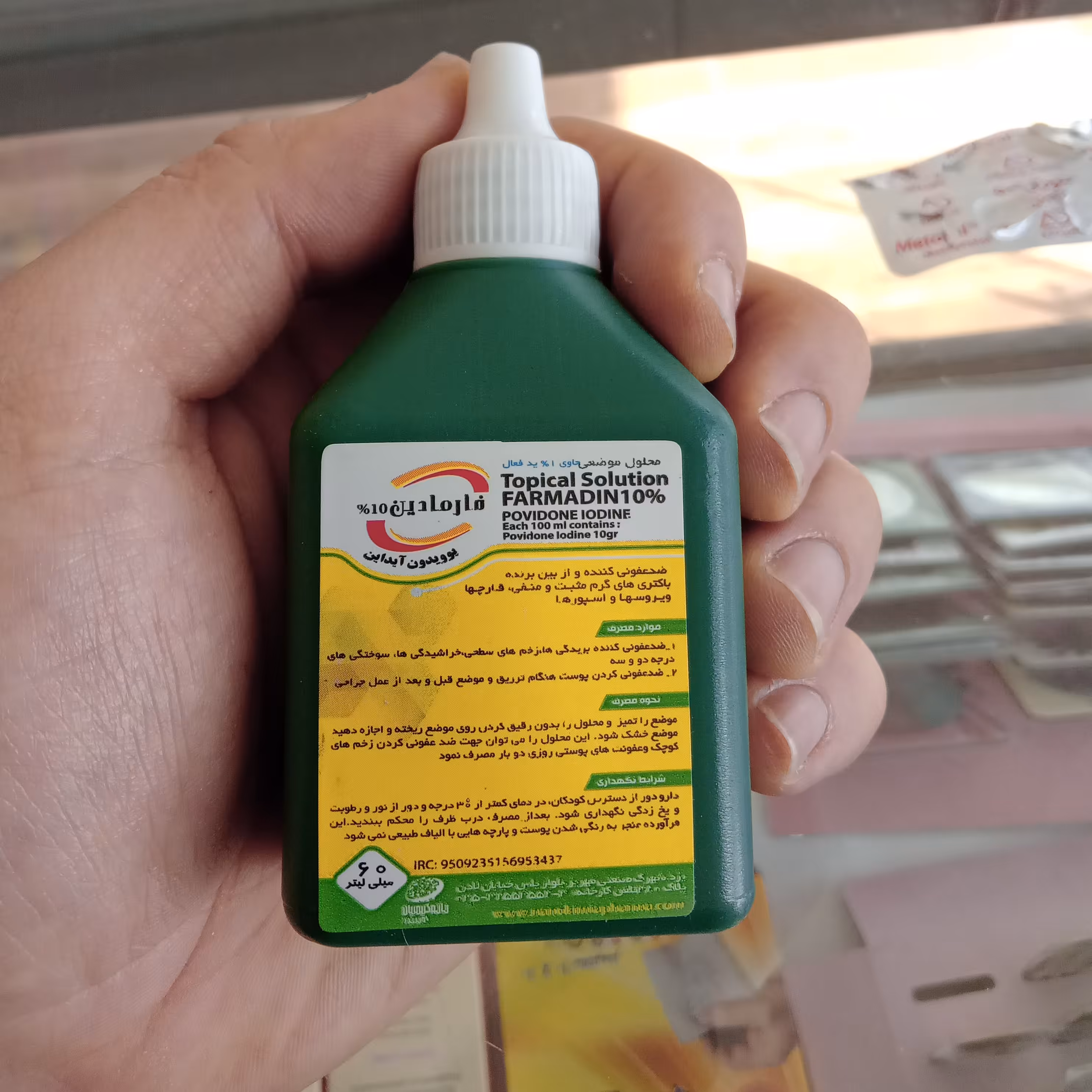 محلول بتادین سبز(پوویدون آیدون) کوچک