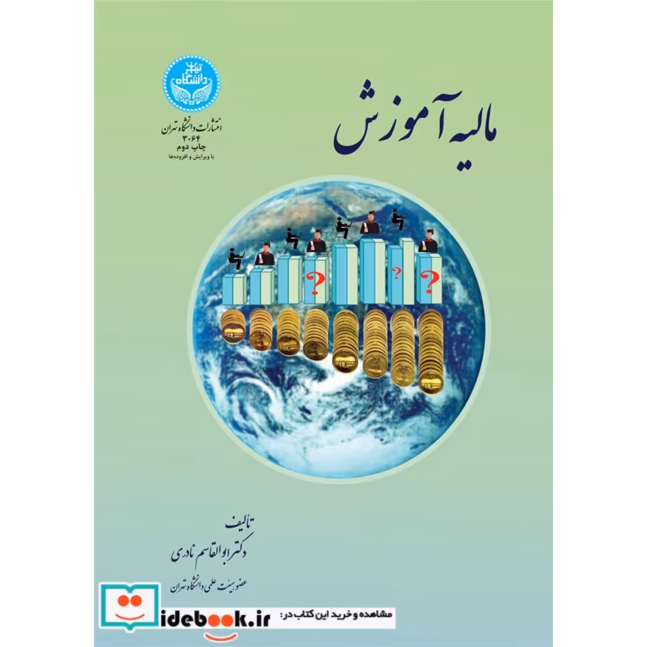 مالیه آموزش 3064