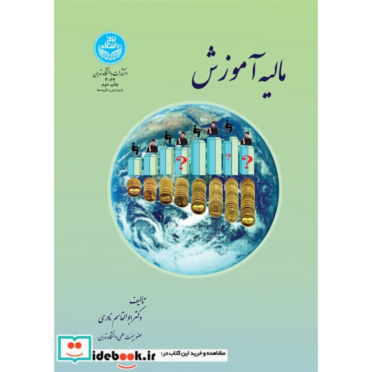 مالیه آموزش 3064