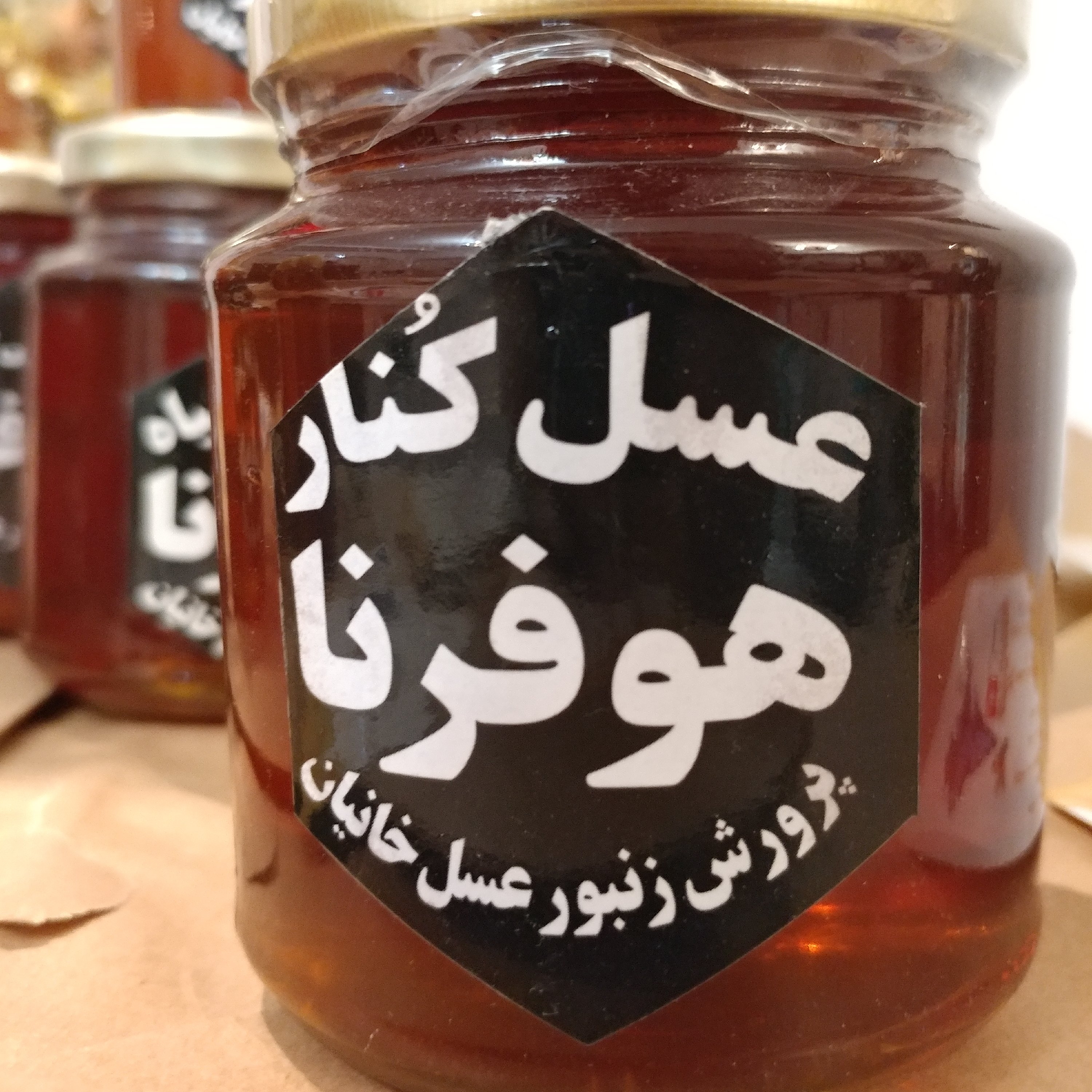 عسل طبیعی و ارگانیک کُنار - 400 گرمی