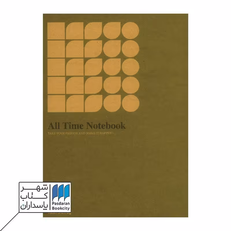 دفترچه یادداشت سری All time زیتونی