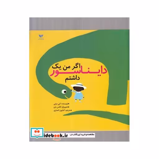 کتاب اگر من یک دایناسور داشتم