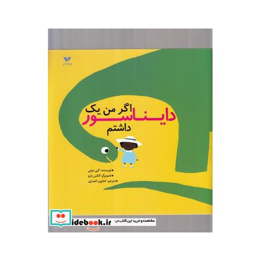 کتاب اگر من یک دایناسور داشتم