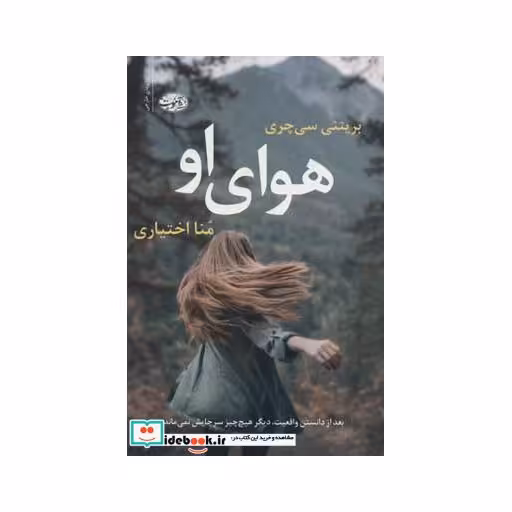 کتاب هوای او