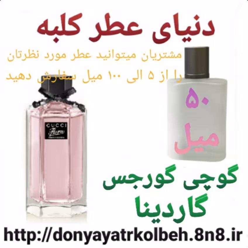 عطر گوچی فلورا گورجس گاردینا 50 میل
