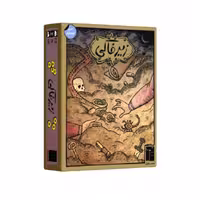 بازی فکری زیرخاکی 

