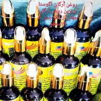 روغن آرگان آگوستا 55 میل 