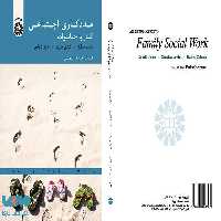 مددکاری اجتماعی نشر سمت