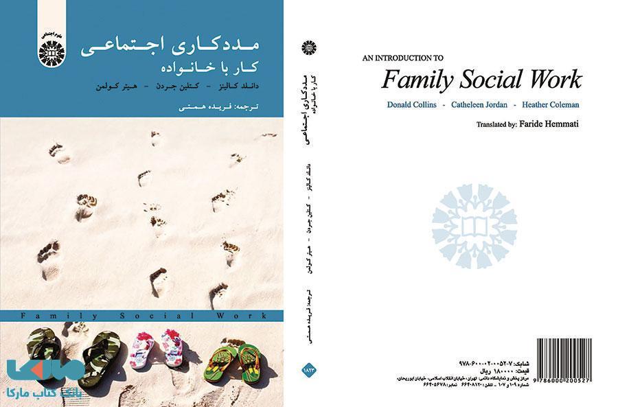مددکاری اجتماعی نشر سمت