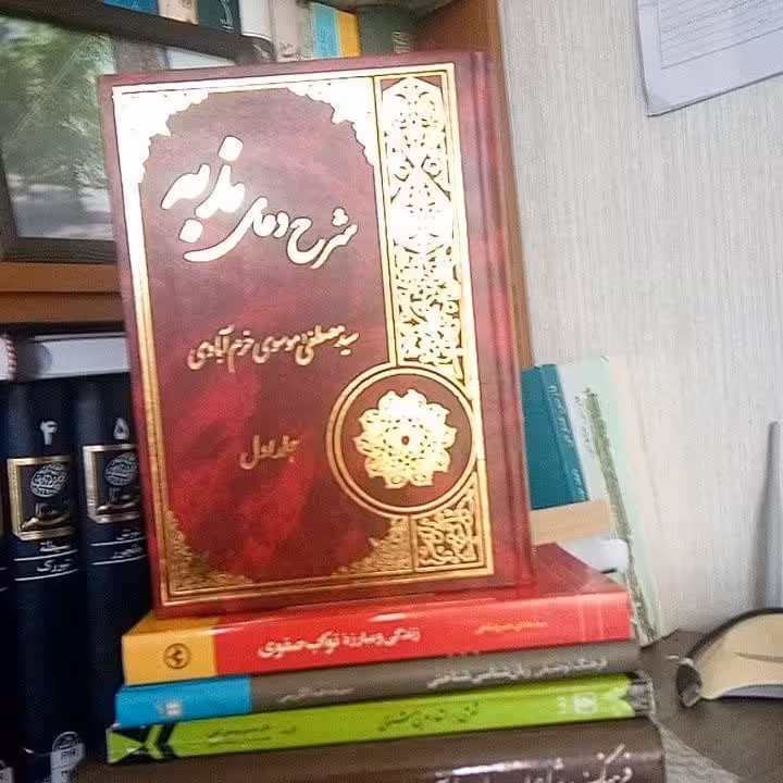 کتاب شرح دعای ندبه (دوره 2 جلدی)