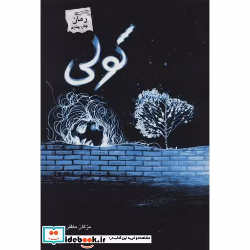 کتاب کولی