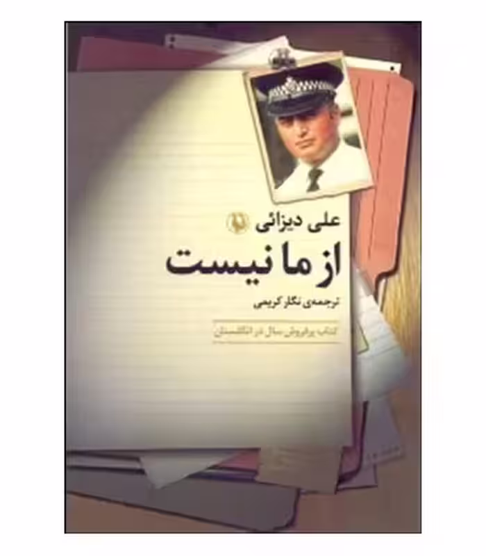 کتاب از ما نیست