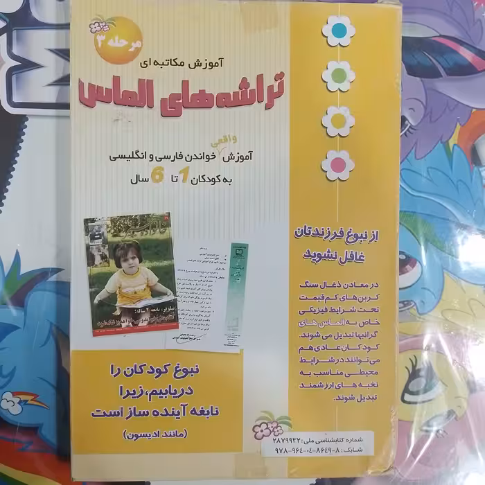 تراشه های الماس...آموزش واقعی خواندن فارسی و انگلیسی....به کودکان 1 تا 6 سال