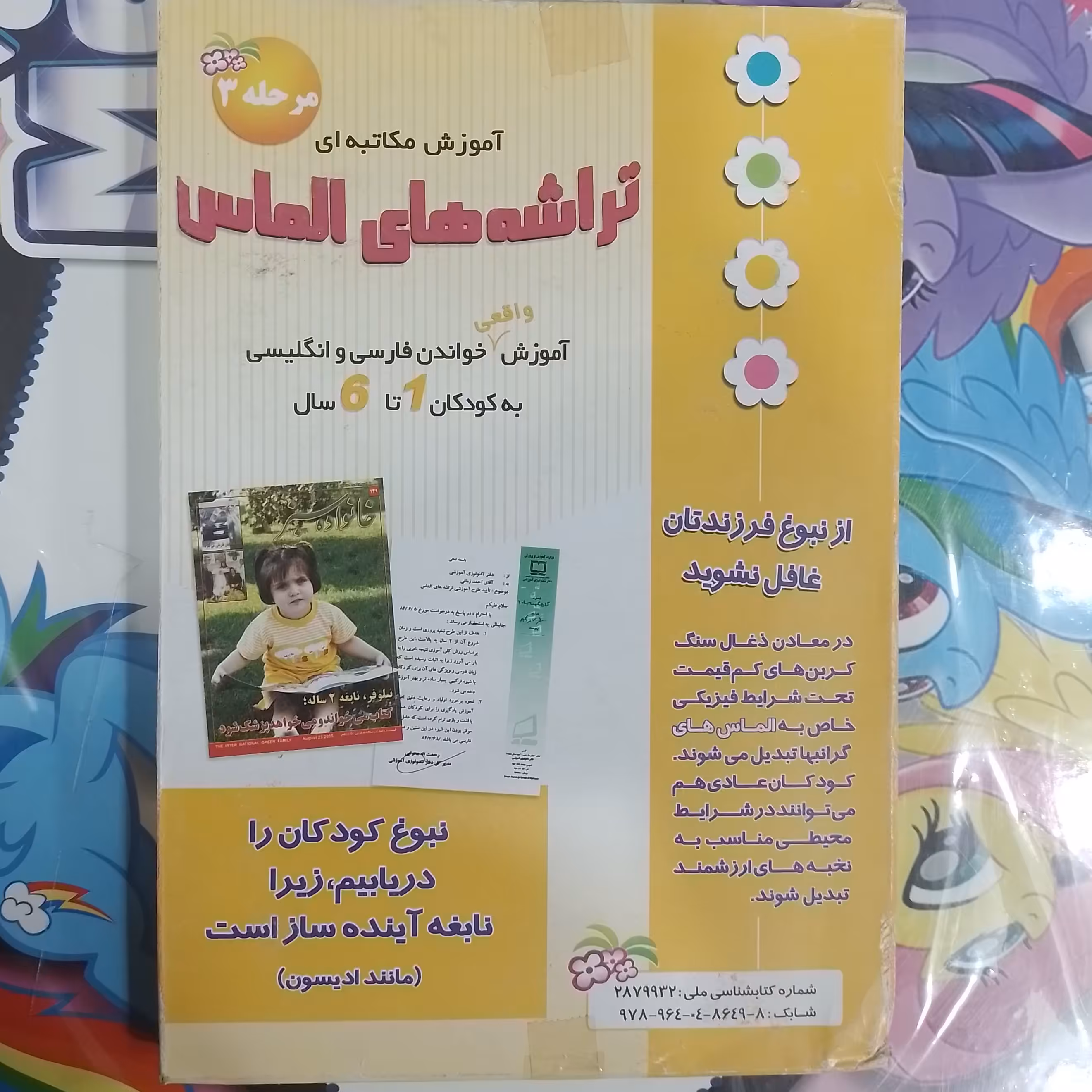 تراشه های الماس...آموزش واقعی خواندن فارسی و انگلیسی....به کودکان 1 تا 6 سال