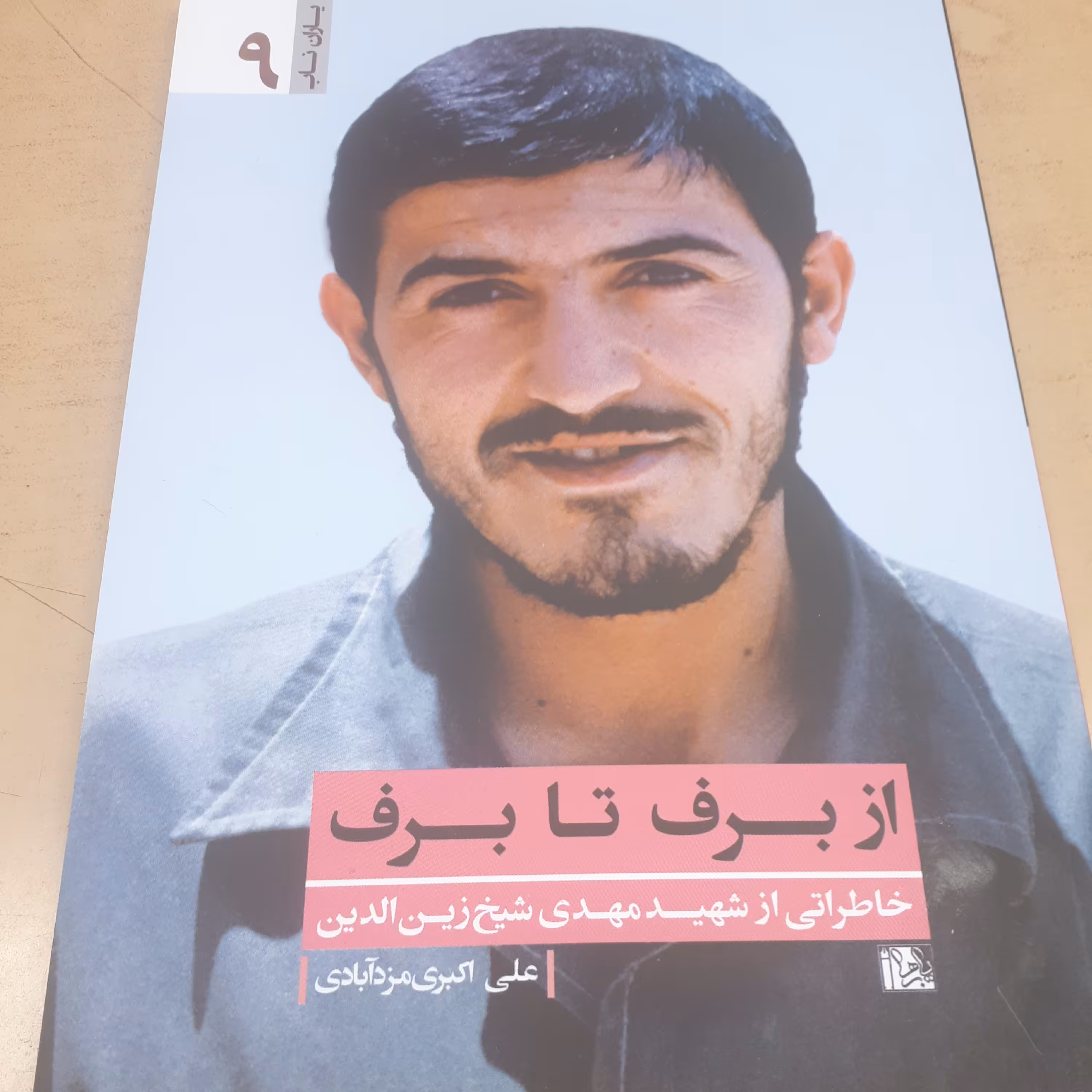 یاران ناب 9