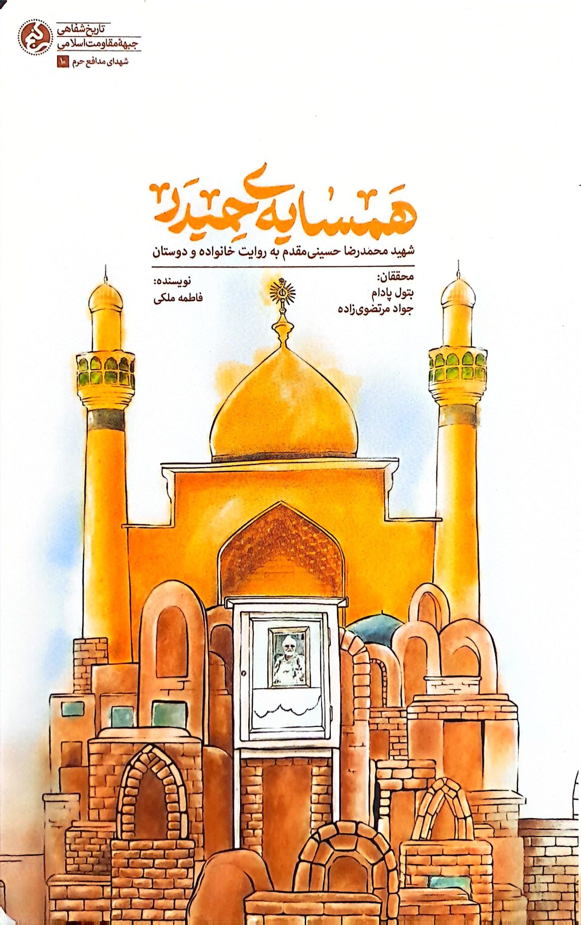 کتاب همسایه حیدر