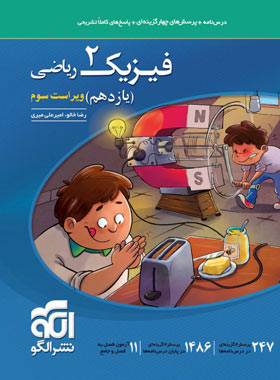 کتاب تست فیزیک یازدهم ریاضی نشر الگو | چی بخونم