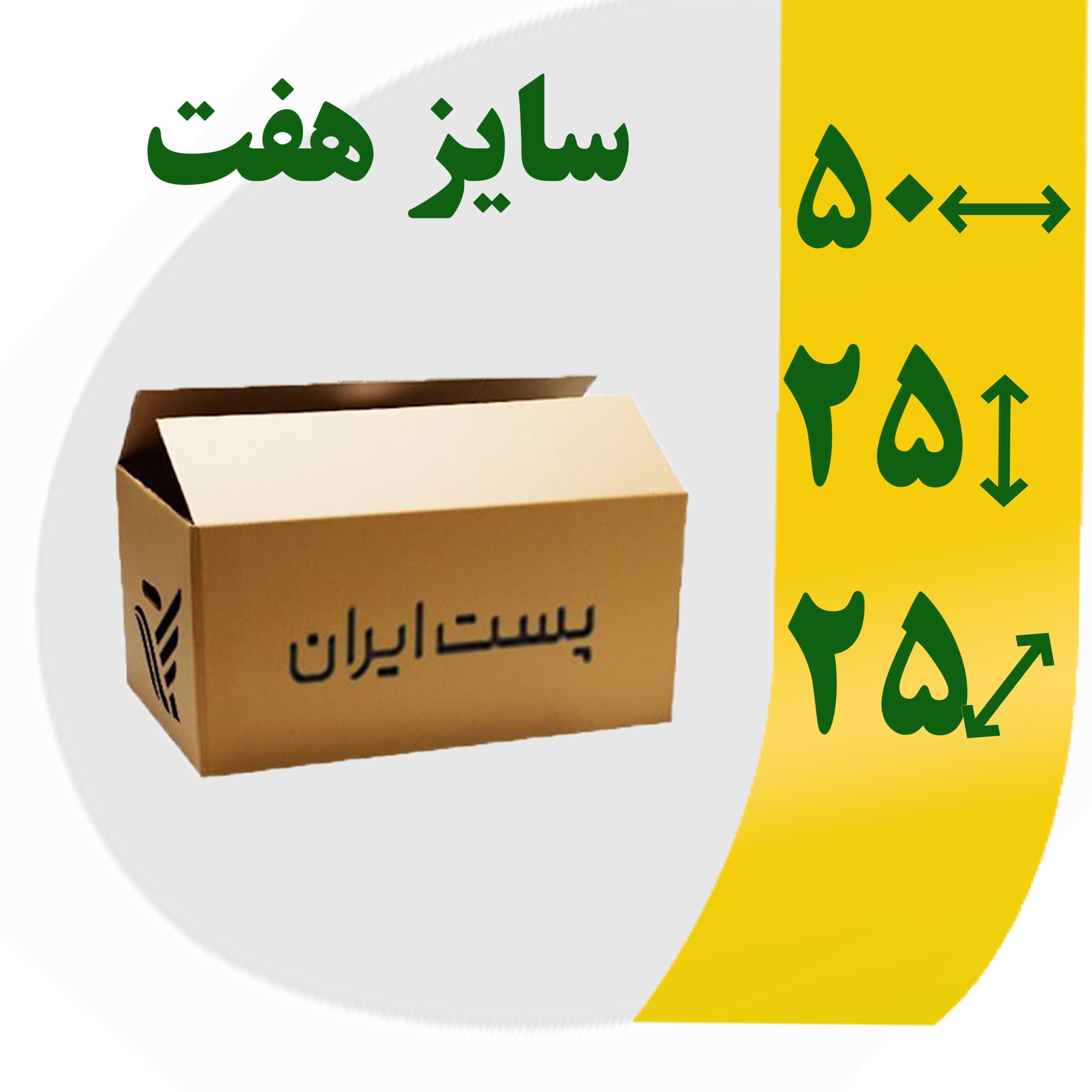 کارتن پستی سایز هفت (پنج قدیم) 10 عددی با طرح پست