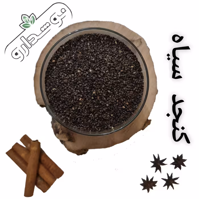 کنجد سیاه 10 کیلویی
