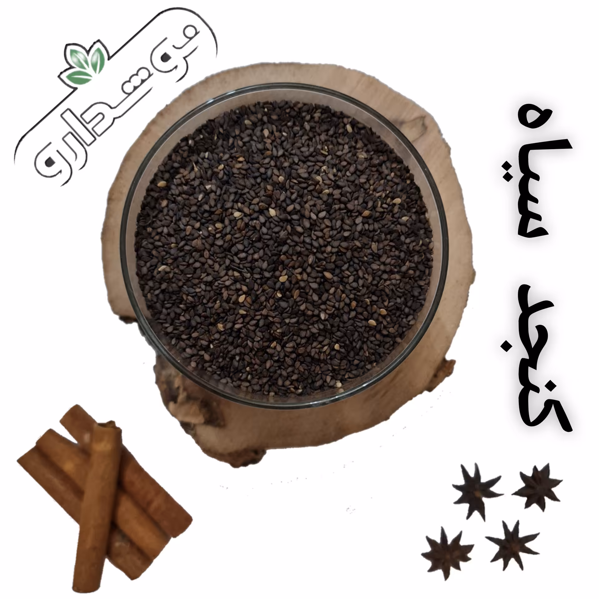 کنجد سیاه 10 کیلویی