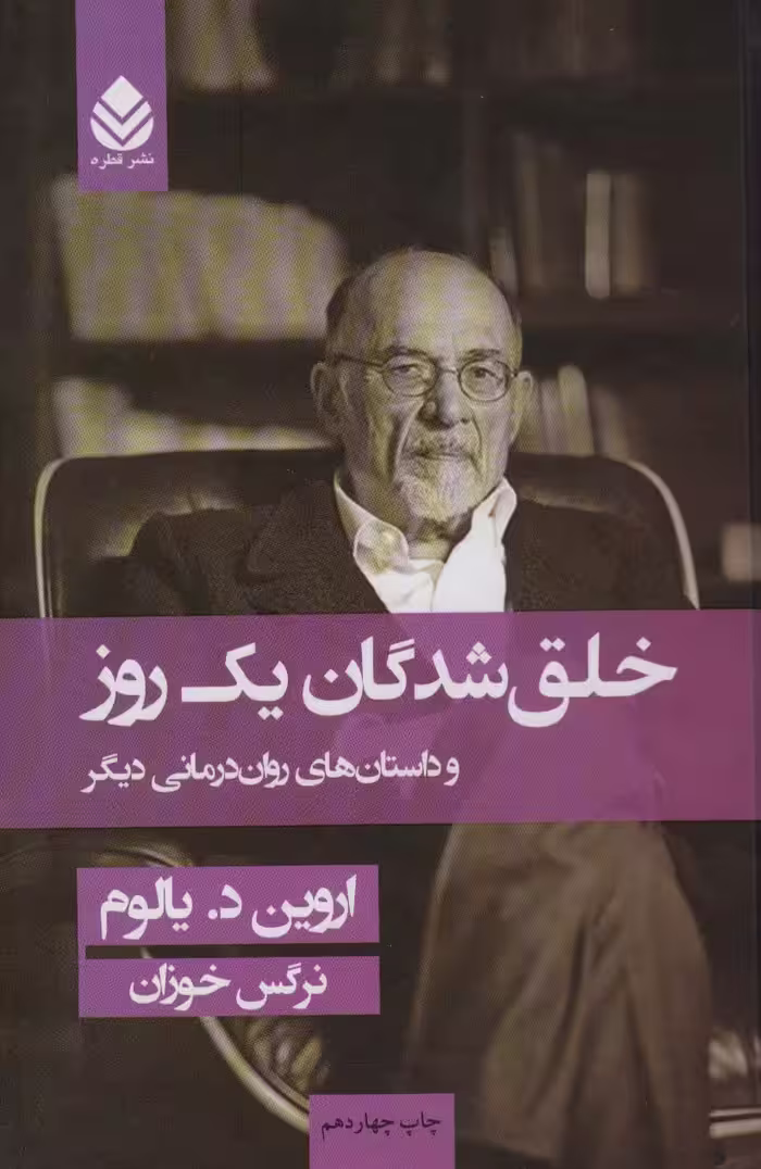 کتاب خلق شدگان یک روز قطع رقعی