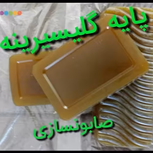 پایه صابون گلیسیرینه(برپایه گلاب اعلی و زیتون و روغنهای خالص گیاهی و عصاره گلسرخ، بدون مواد نگهدارنده مضر )