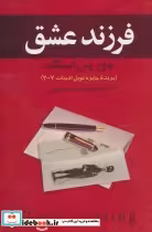 قیمت و خرید کتاب فرزند عشق اثر دوریس لسینگ | ایده بوک