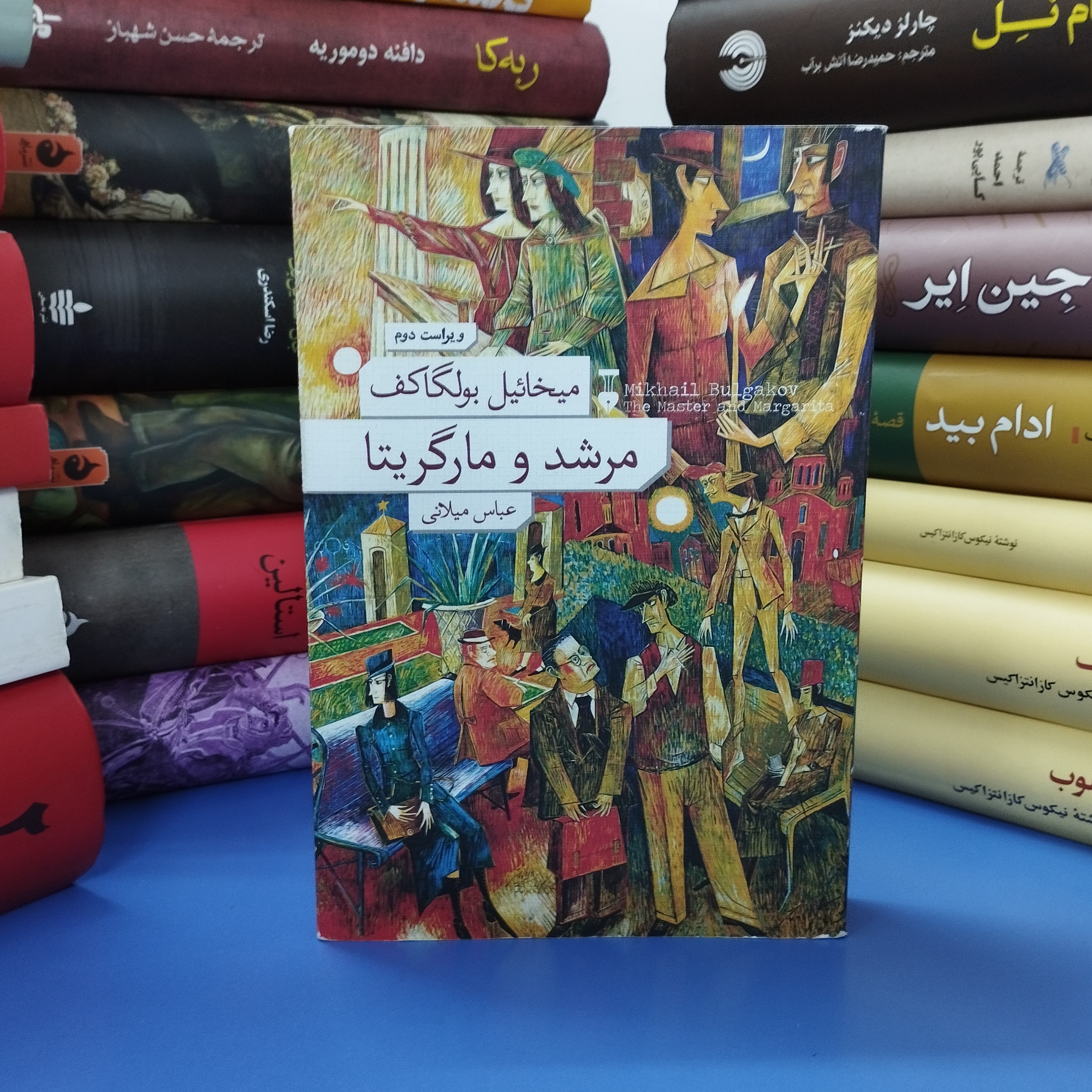 کتاب مرشد و مارگریتا