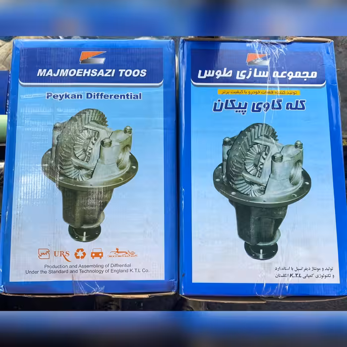 دیفرانسیل طوس مناسب پیکان وانت آردی 