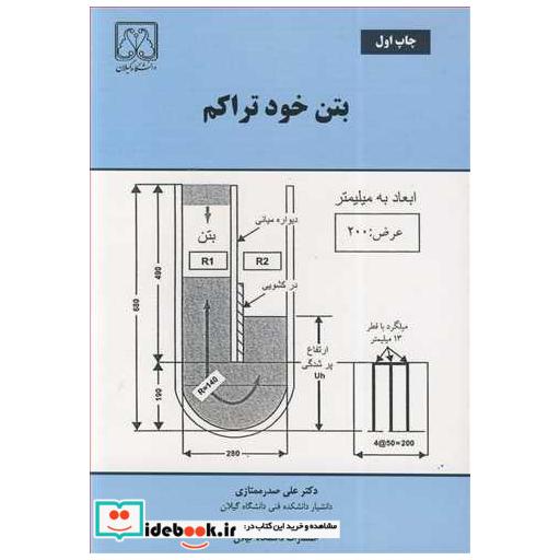 بتن خودتراکم