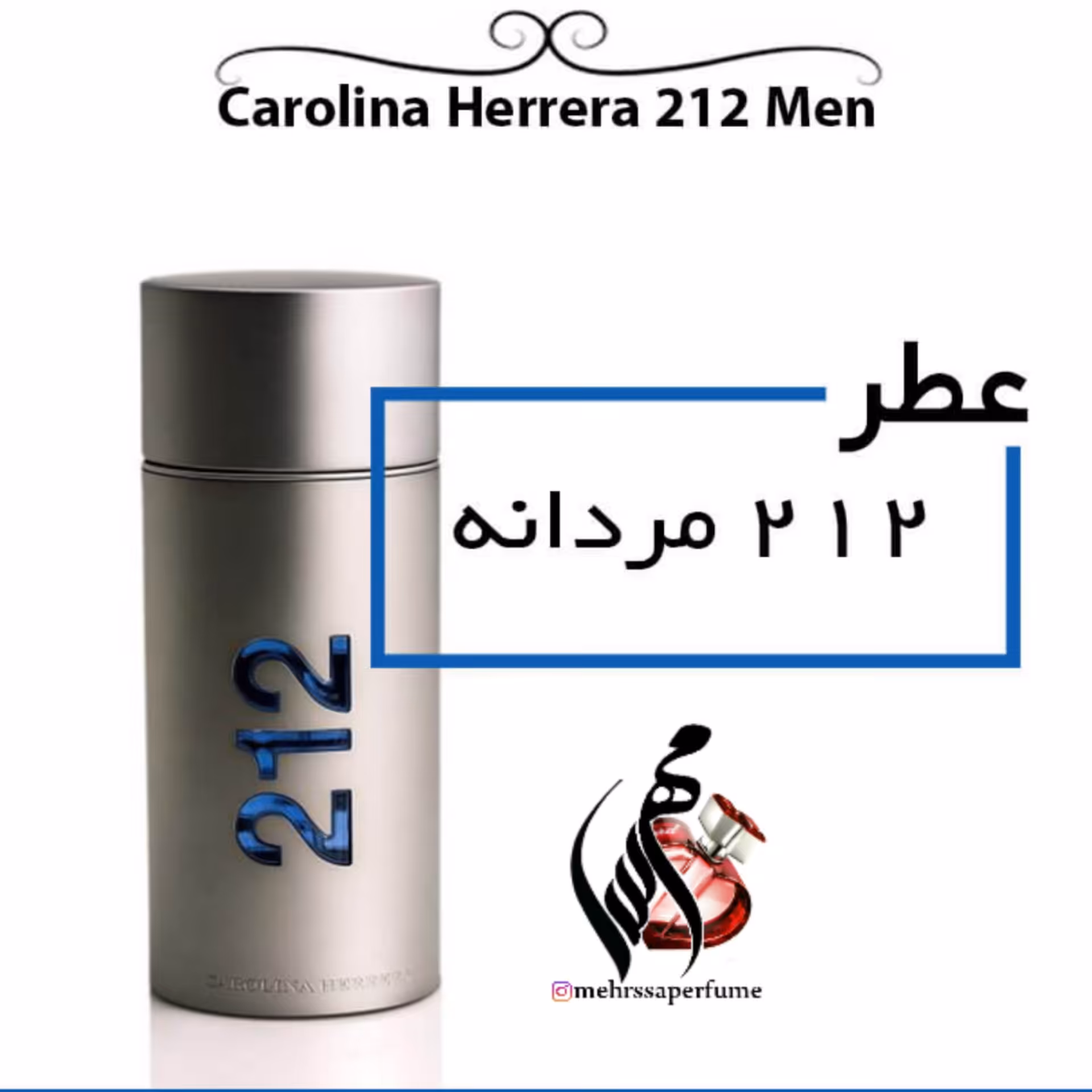 عطر 212 مردانه Carolina Herrera 212 Men
 حجم 5 میل