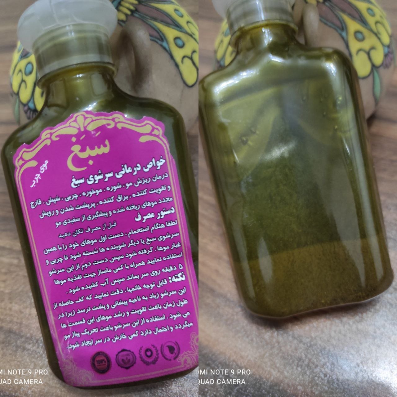 شامپو سبغ