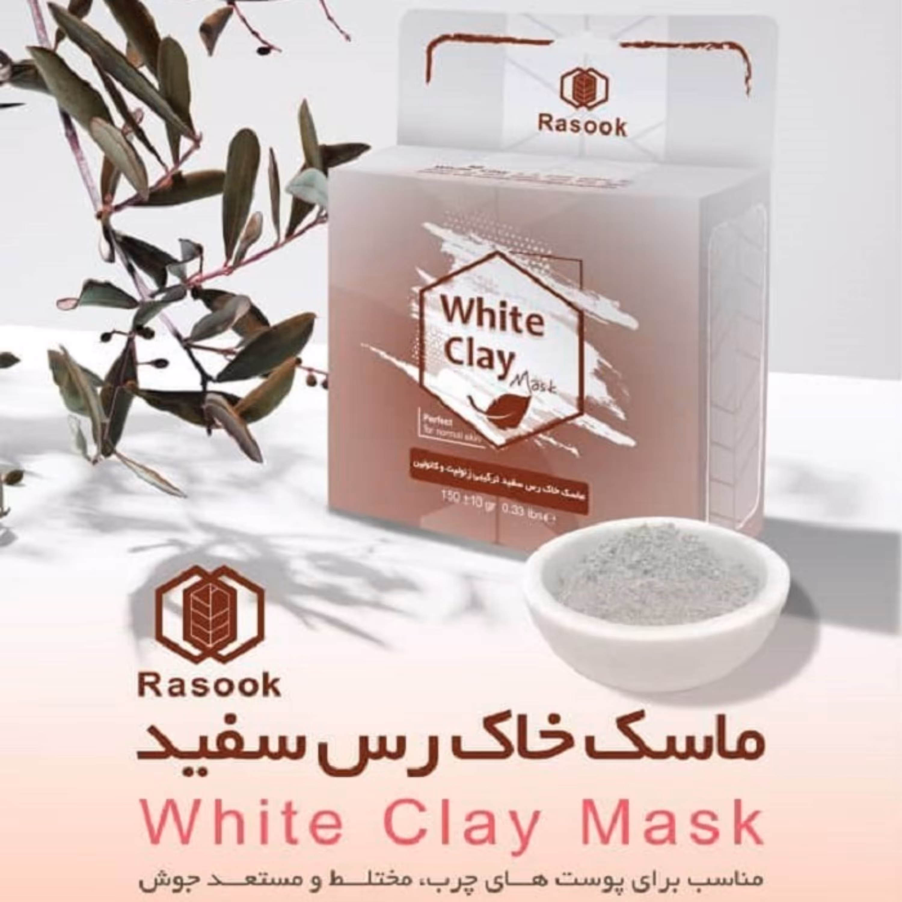 ماسک خاک رس سفید ترکیبی زئولیت و کائولین رازوک