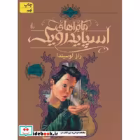 کتاب ماجراهای اسپایدرویک 3