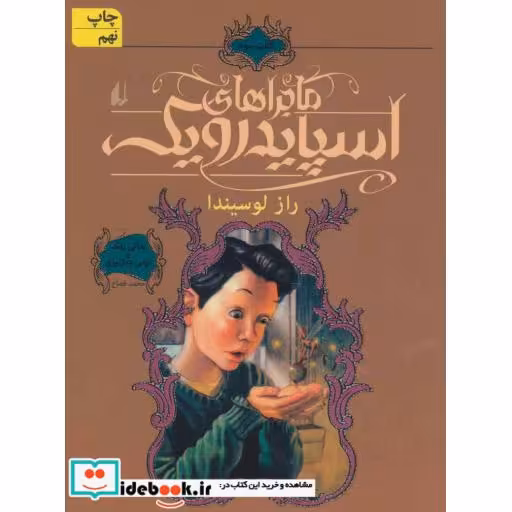 کتاب ماجراهای اسپایدرویک 3