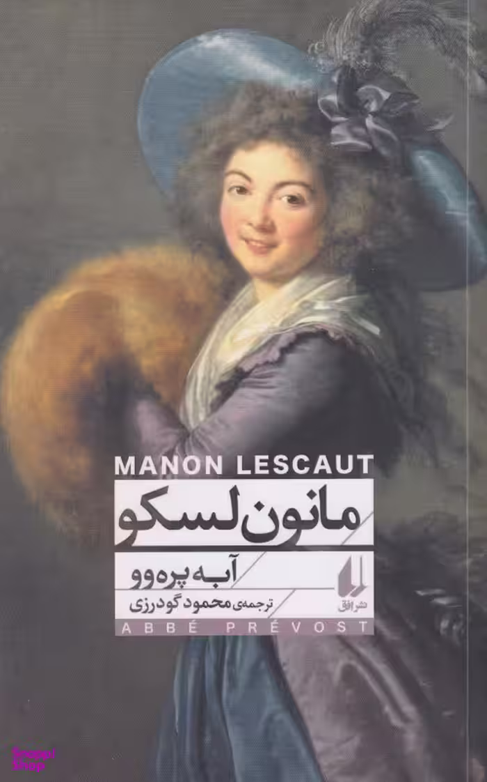 مانون لسکو